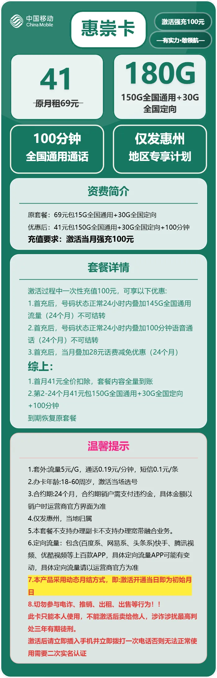 移动惠崇卡