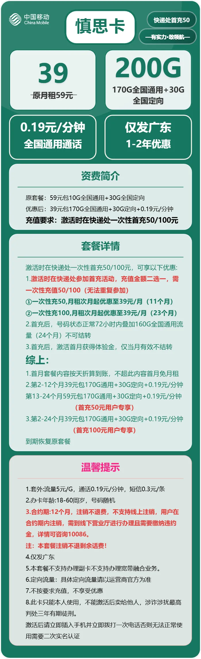 移动慎思卡