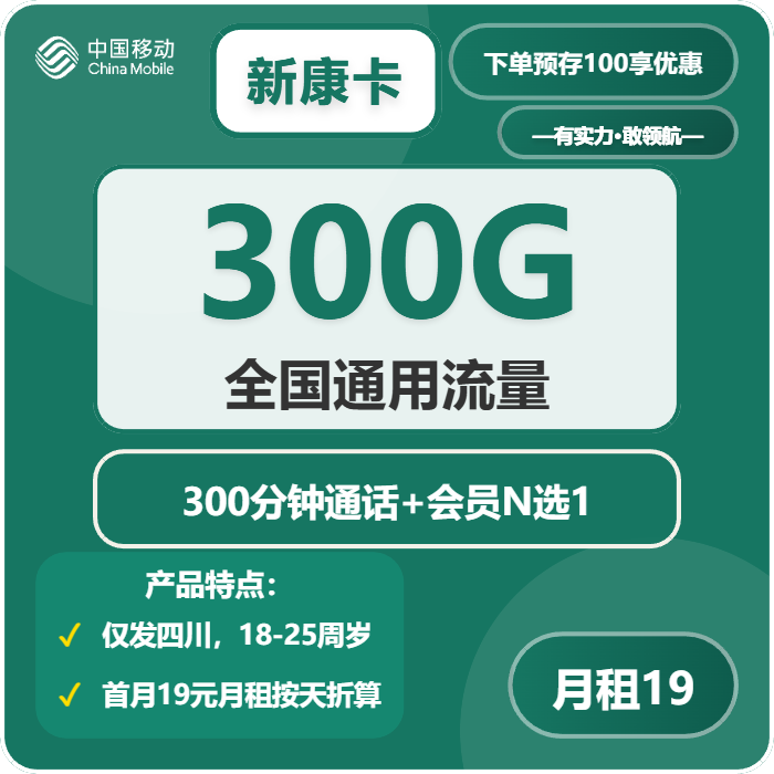 移动新康卡