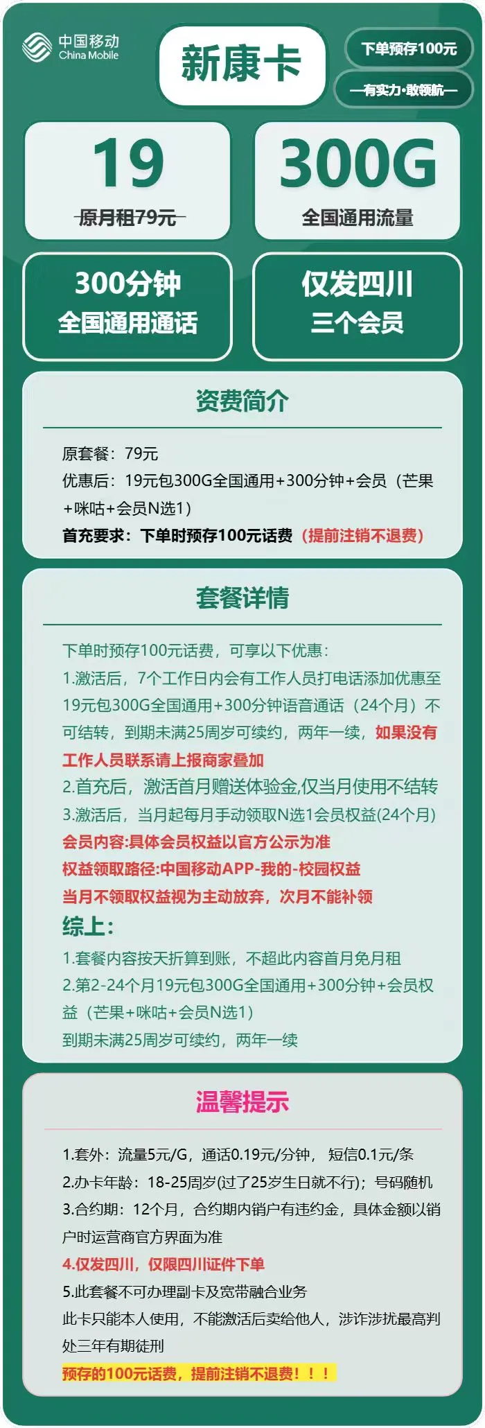 移动新康卡