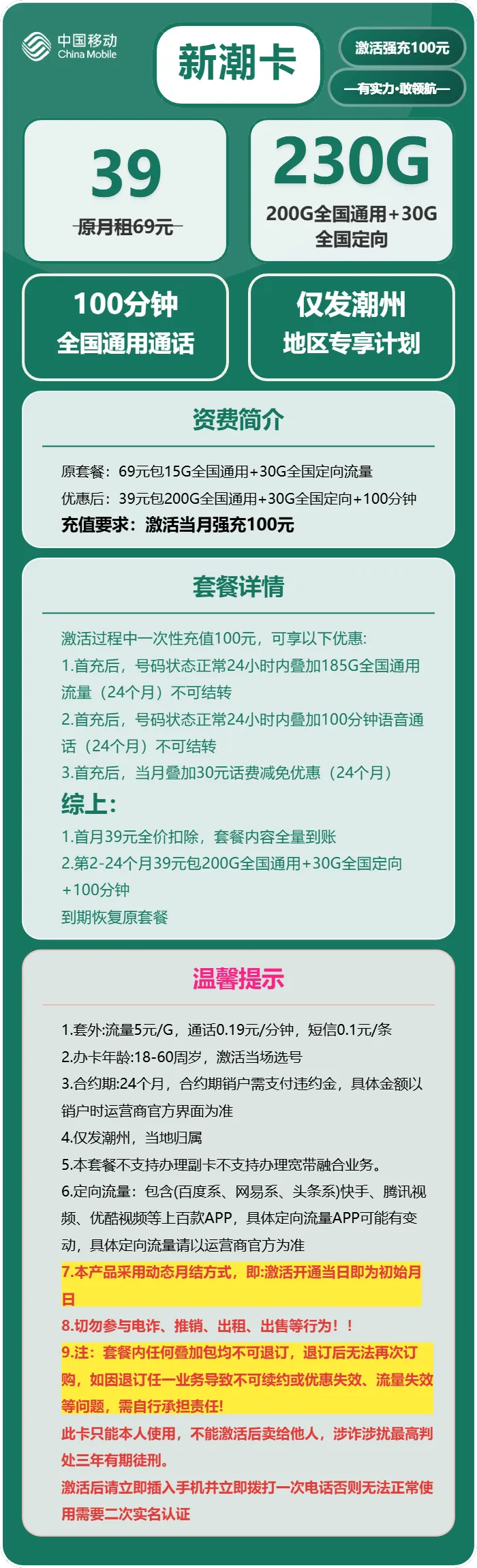 移动新潮卡