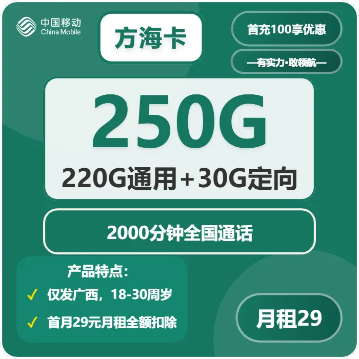 移动方海卡