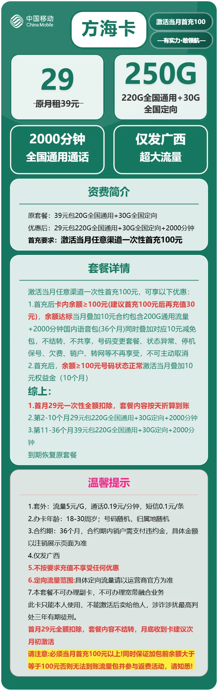 移动方海卡