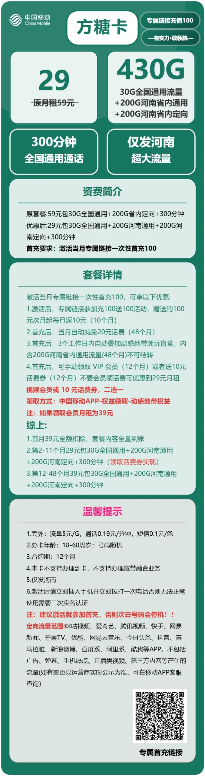移动方糖卡