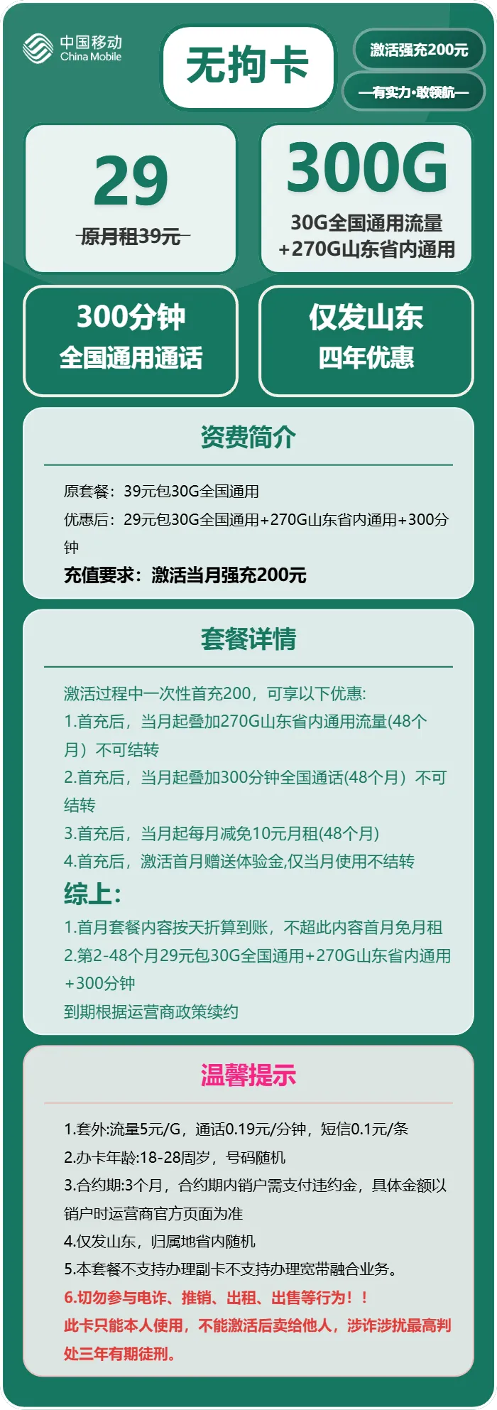 移动无拘卡