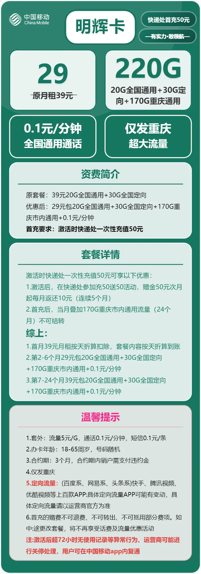 移动明辉卡