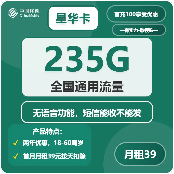 移动星华卡
