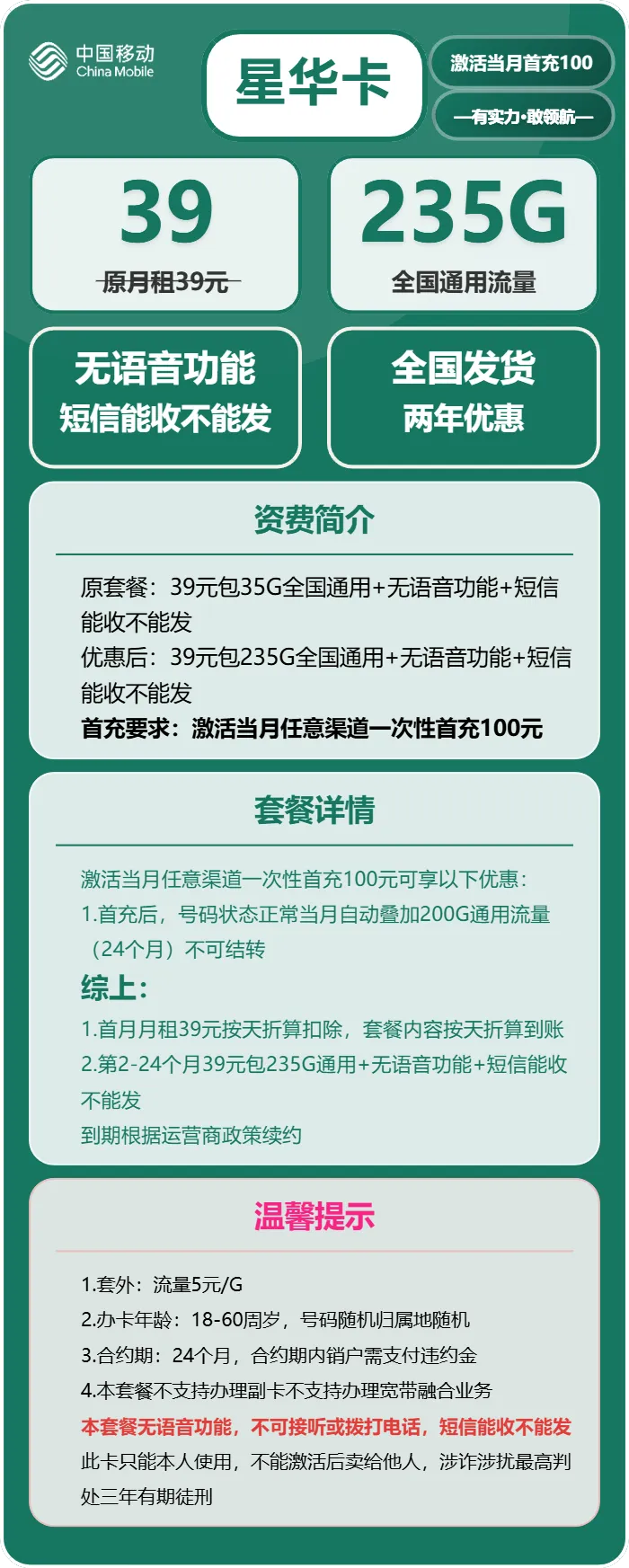 移动星华卡