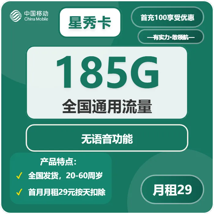 移动星秀卡