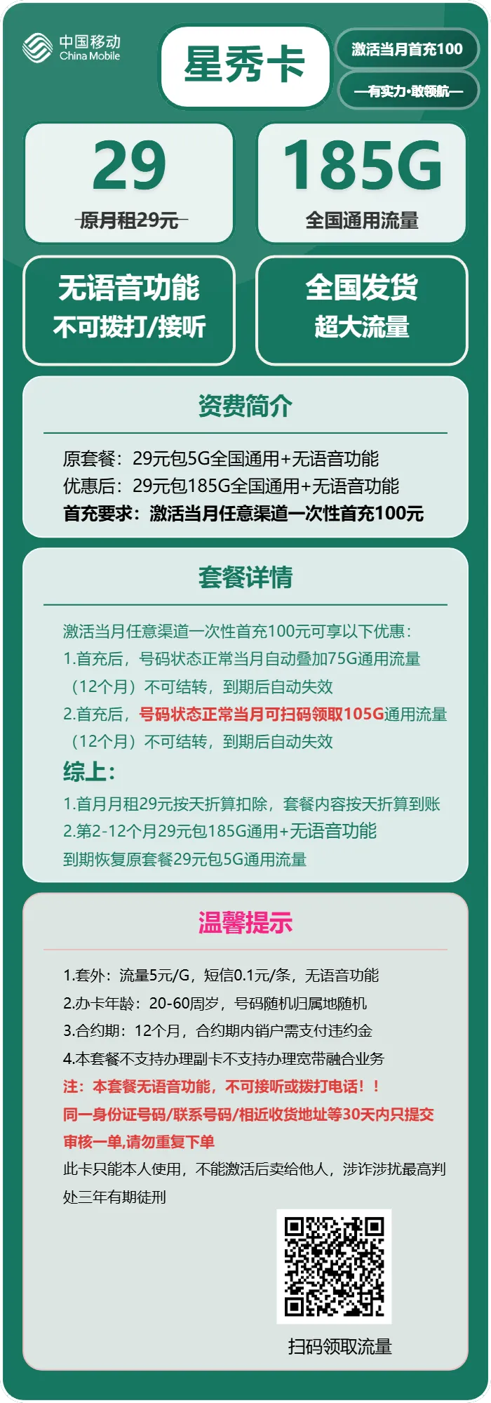 移动星秀卡