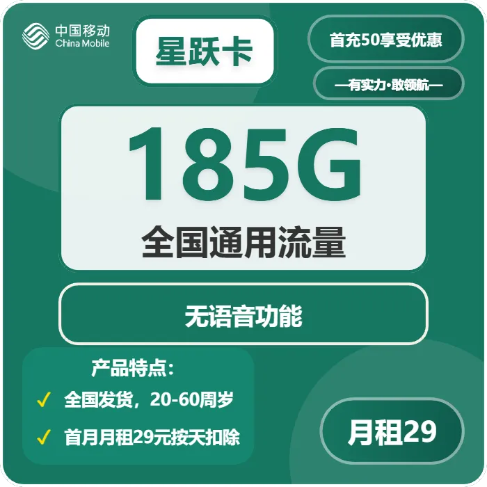 移动星跃卡