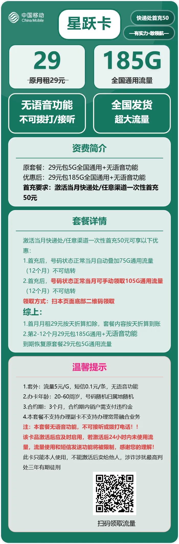 移动星跃卡