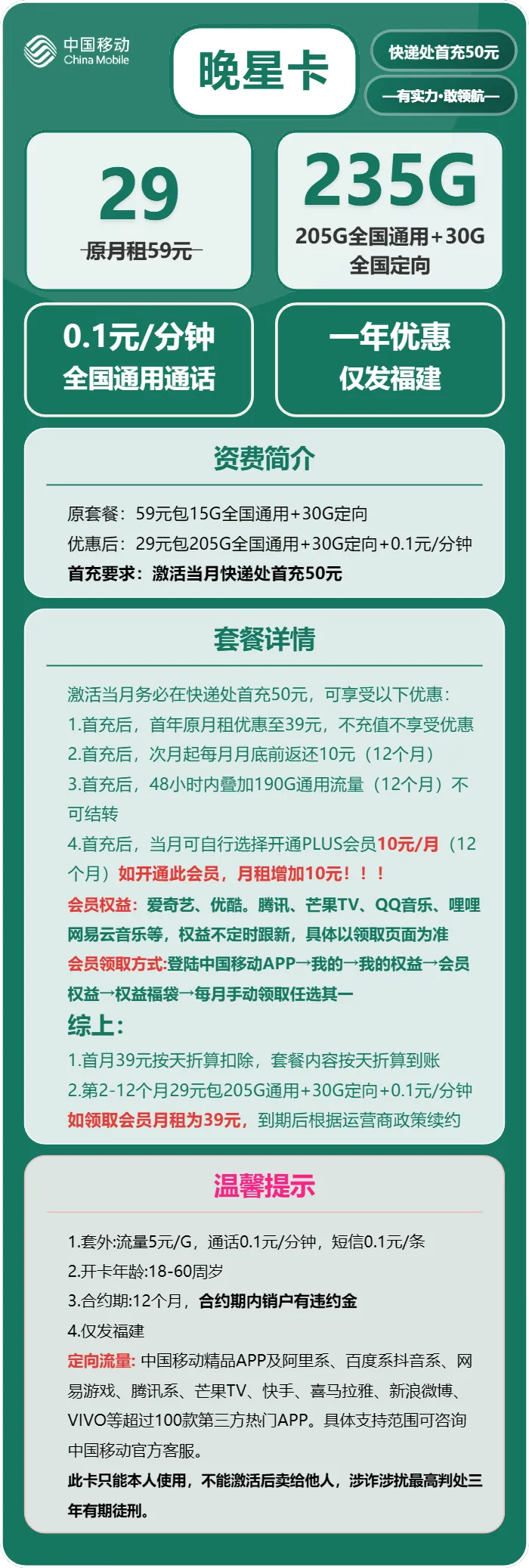移动晚星卡