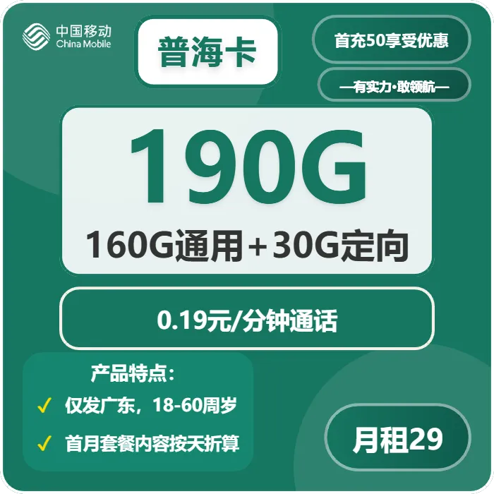 移动普海卡
