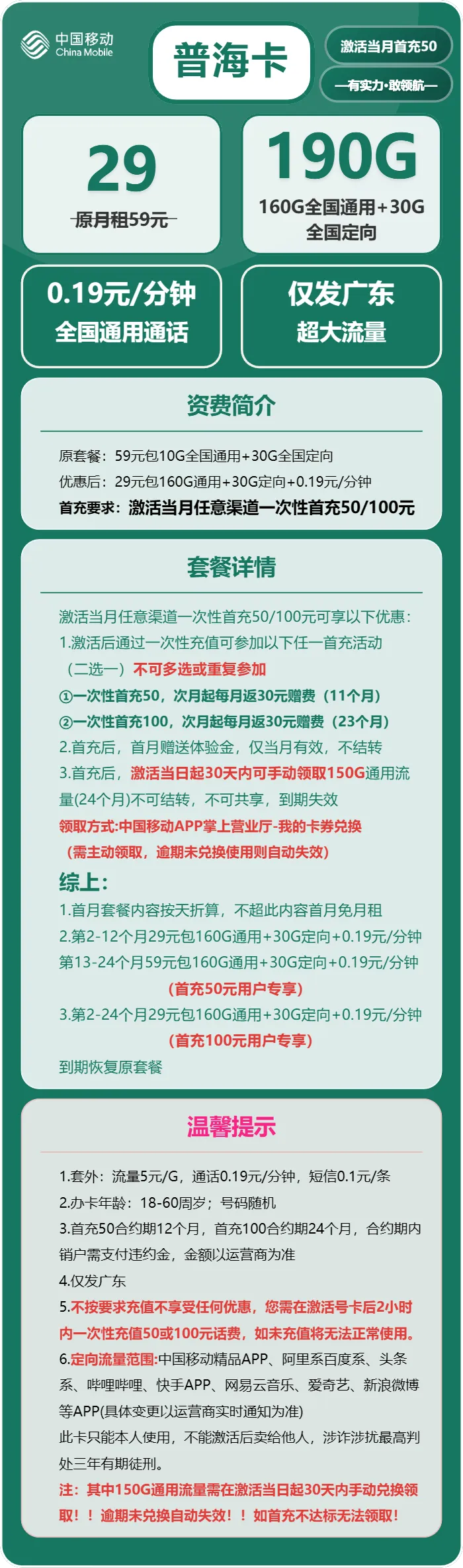 移动普海卡