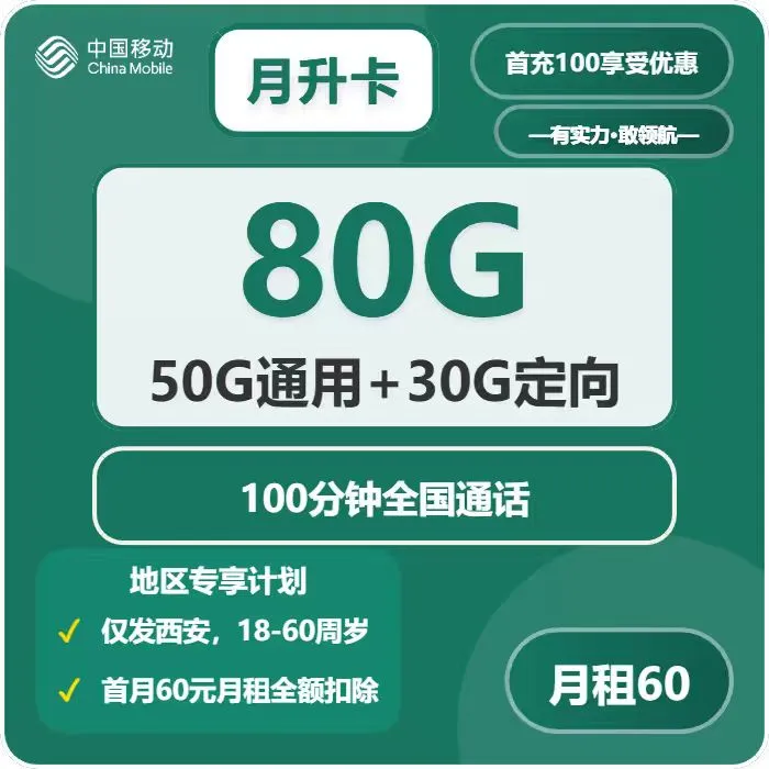 2026年4月中旬陕西西安流量卡推荐:西安广电、移动、联通流量卡使用详解