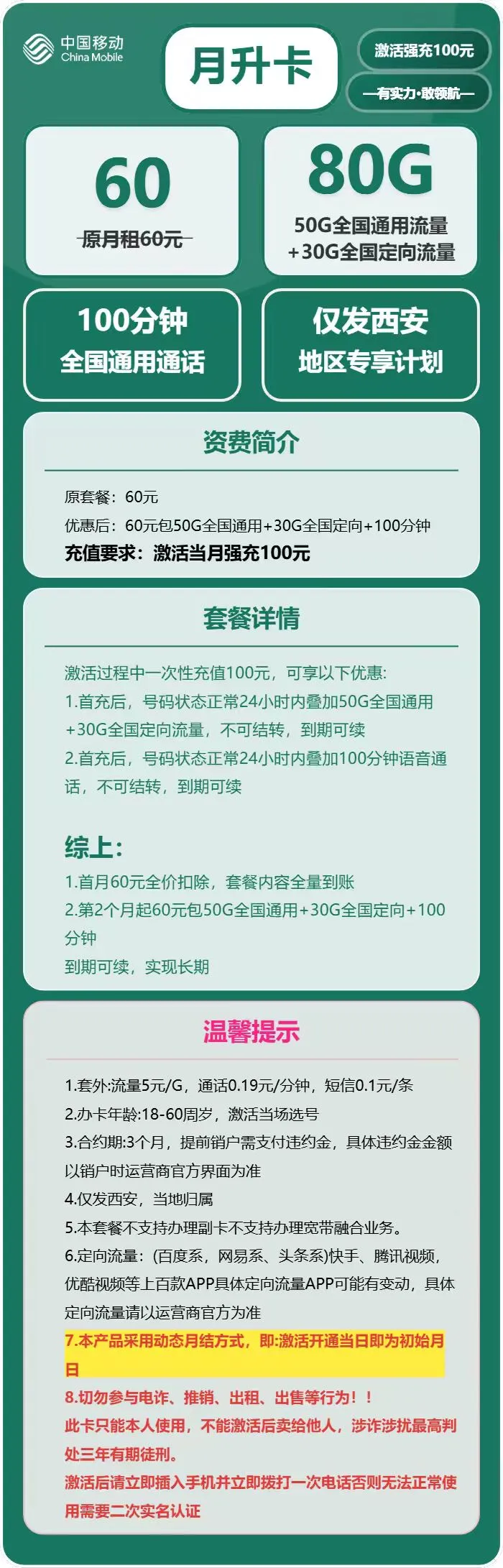 移动月升卡