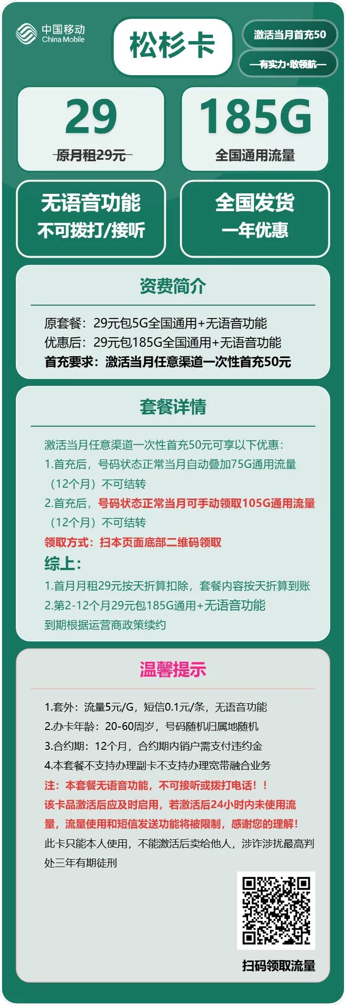 移动松杉卡