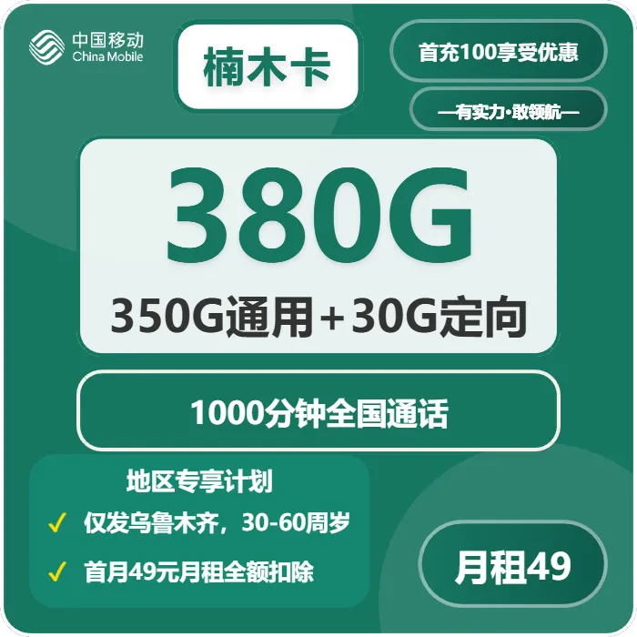 2026年03月下旬乌鲁木齐大流量套餐推荐:新疆乌鲁木齐归属地流量卡哪款最划算?
