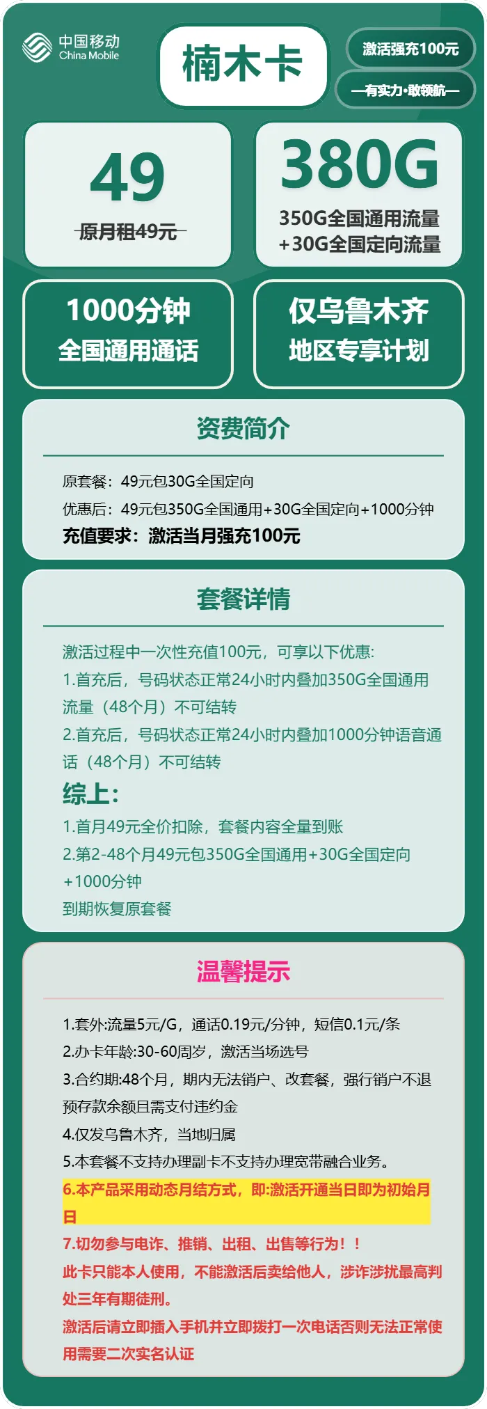 移动楠木卡