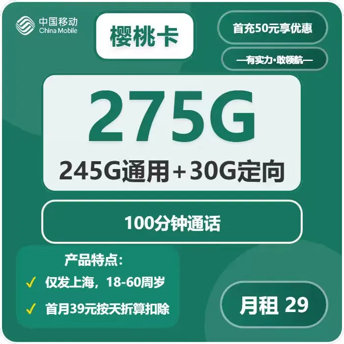 移动樱桃卡