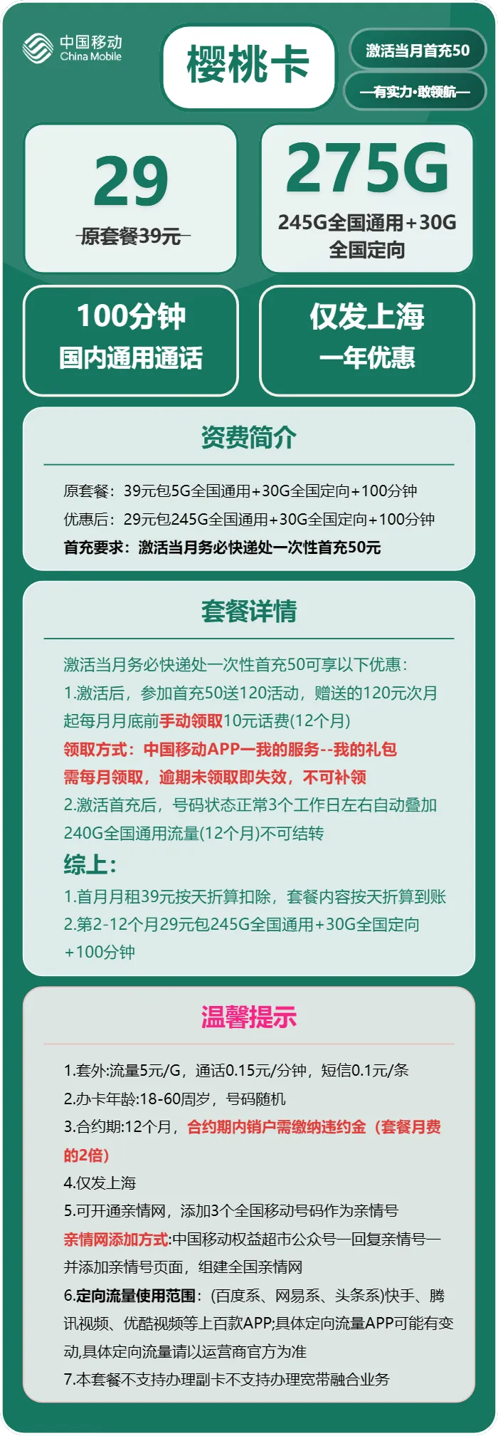 移动樱桃卡
