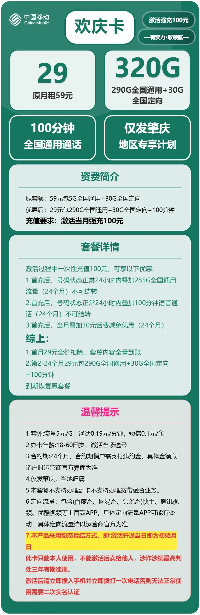 移动欢庆卡