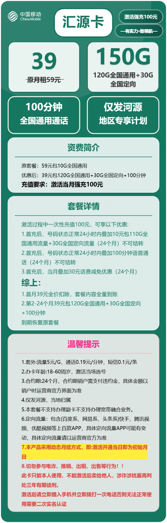 移动汇源卡