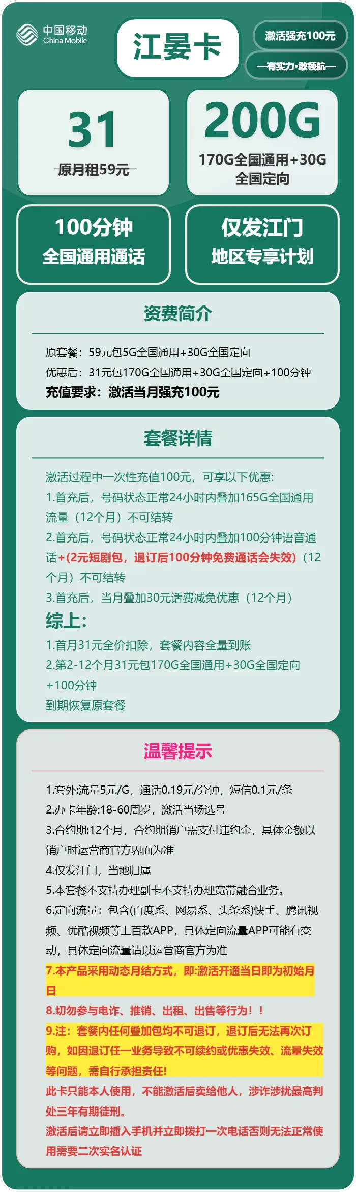 移动江宴卡