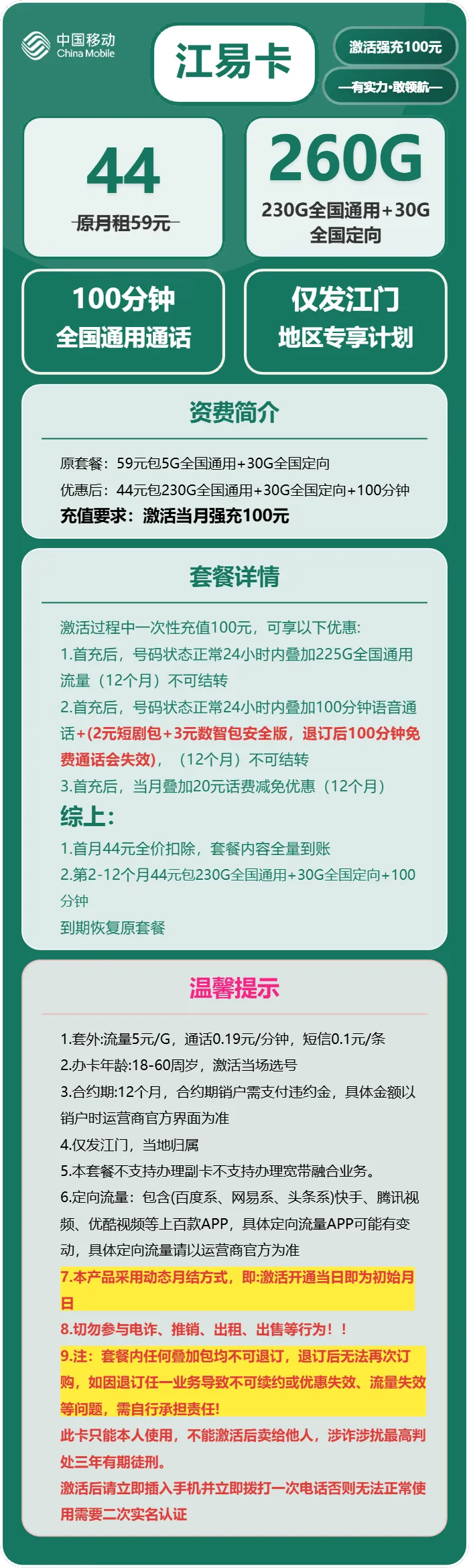 移动江易卡