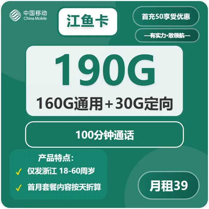 移动江鱼卡