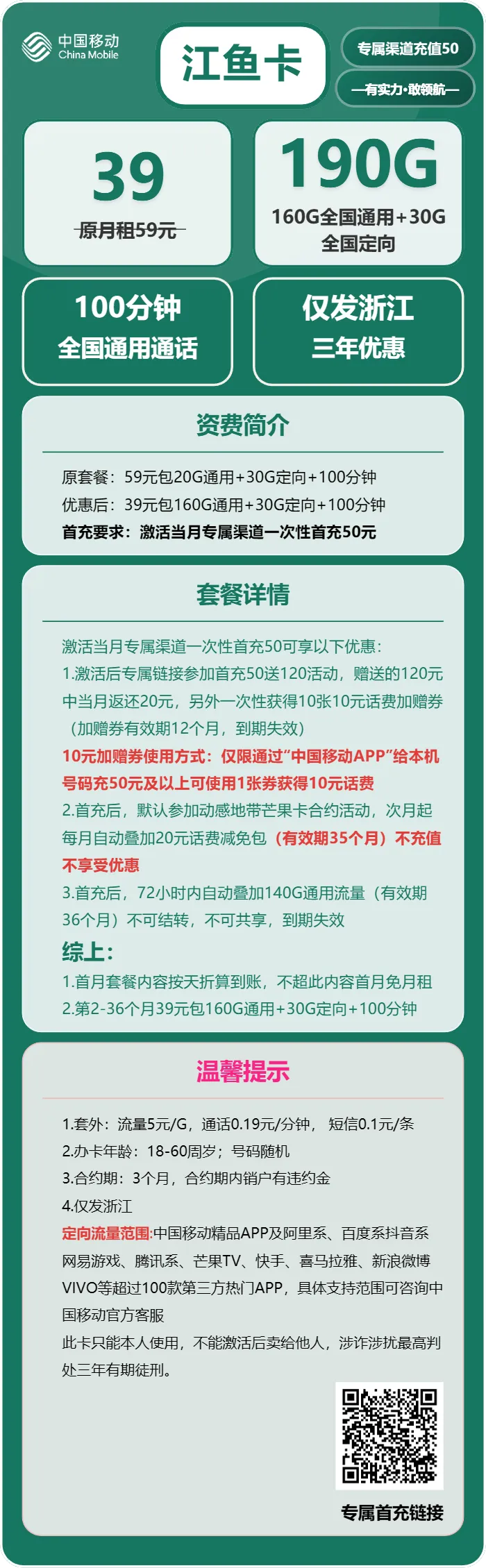 移动江鱼卡