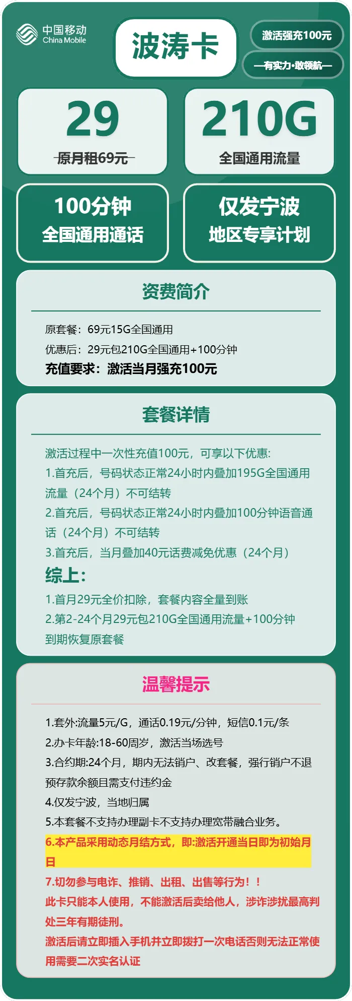 移动波涛卡