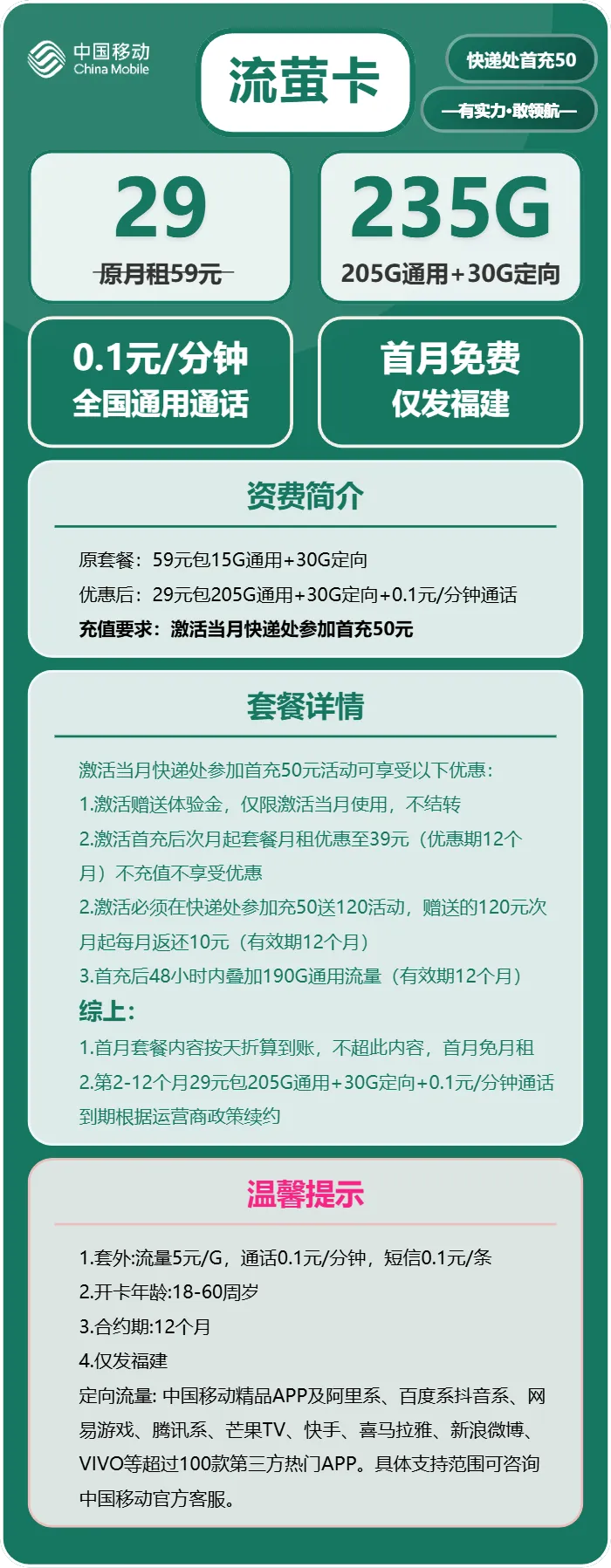 移动流萤卡