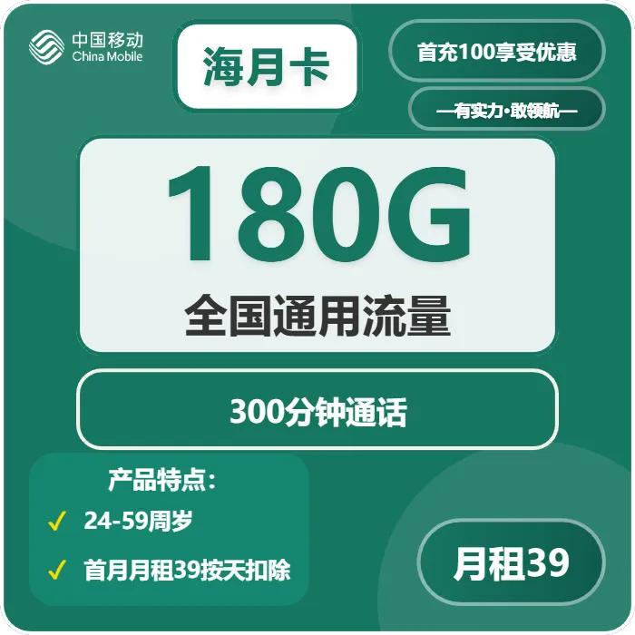 移动海月卡