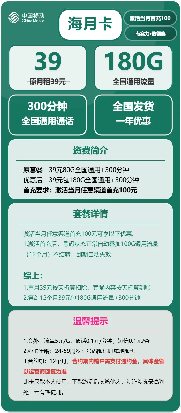 移动海月卡