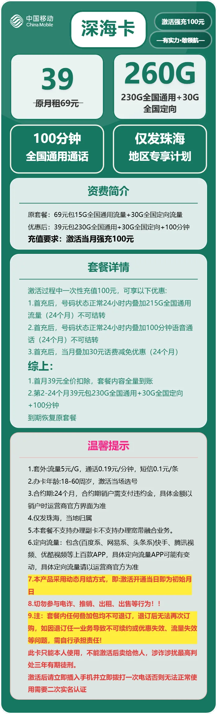 移动深海卡