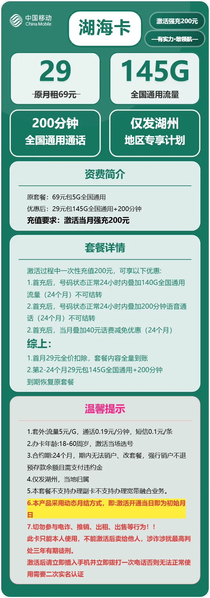 移动湖海卡