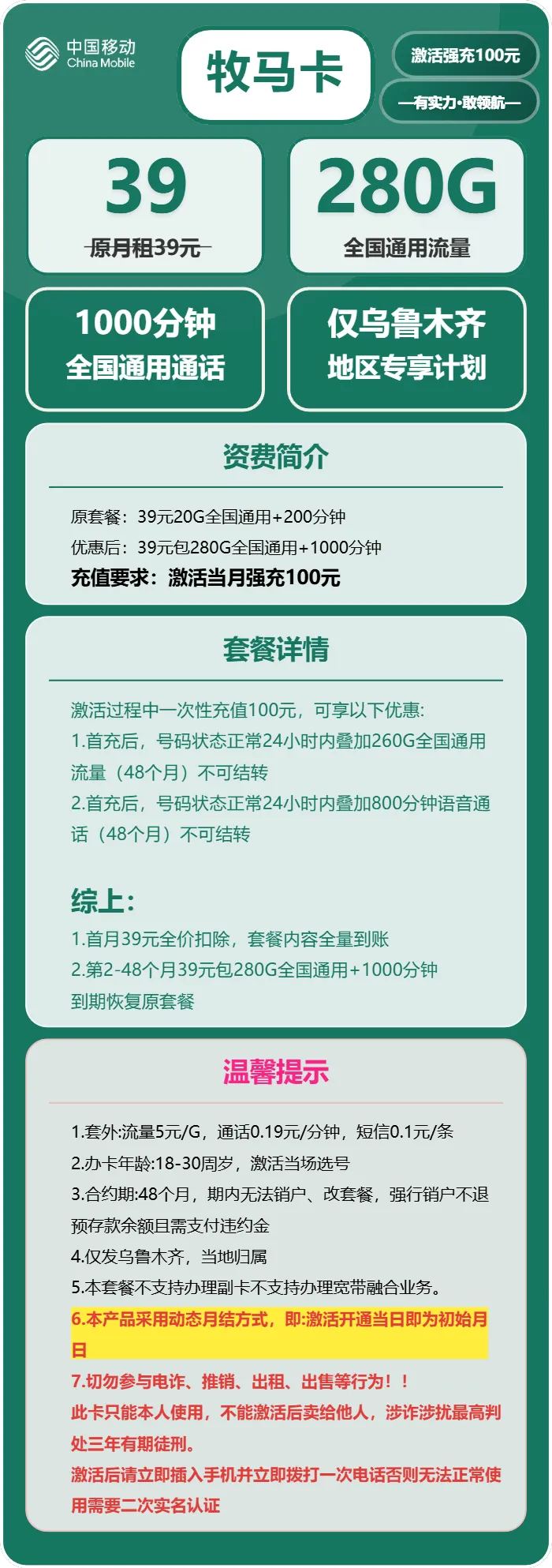 移动牧马卡