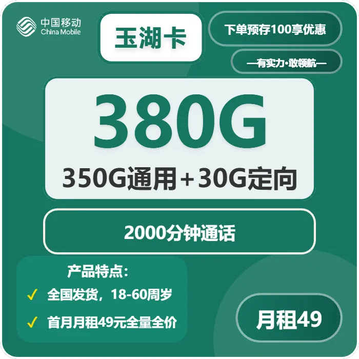 移动玉湖卡