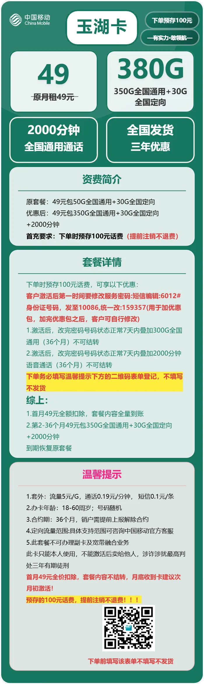 移动玉湖卡