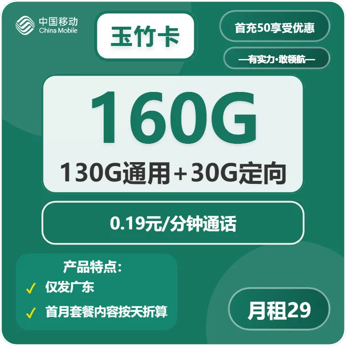 移动玉竹卡