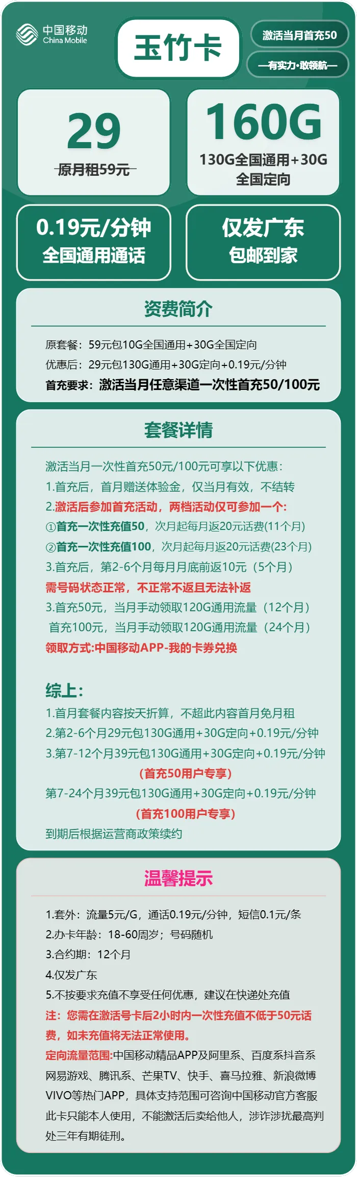 移动玉竹卡