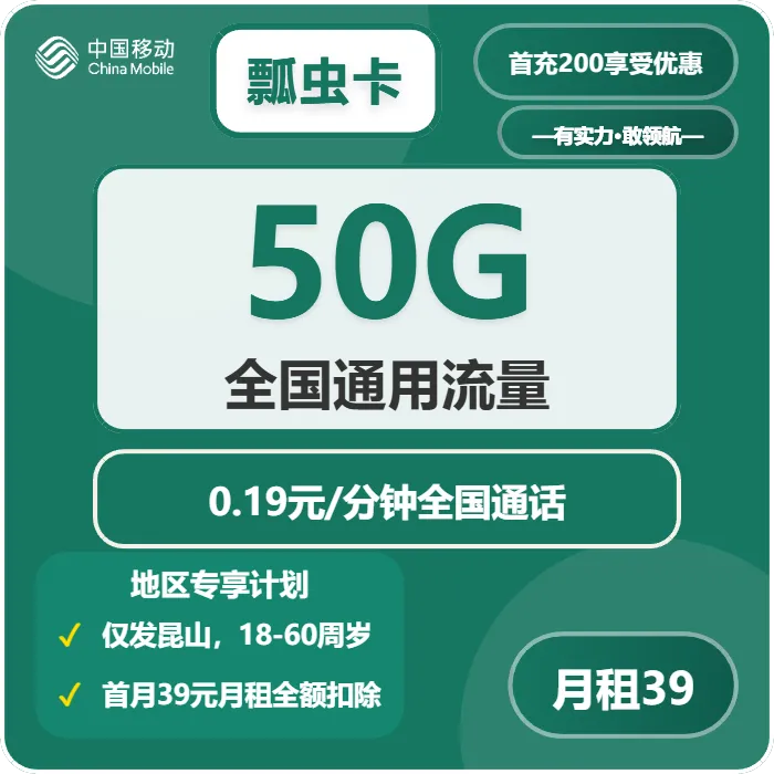 移动瓢虫卡