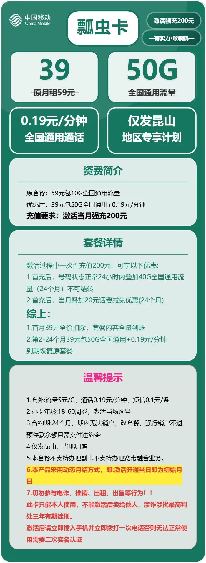 移动瓢虫卡