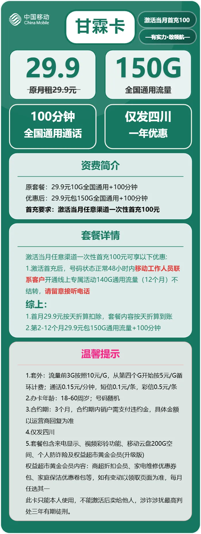 移动甘霖卡