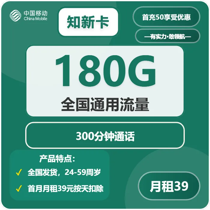 移动知新卡