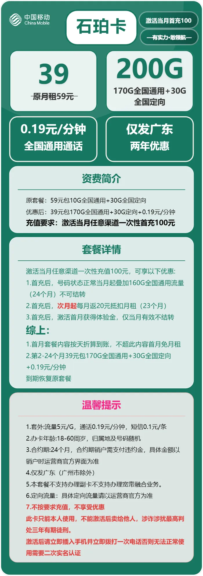 移动石珀卡