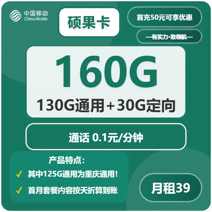 移动硕果卡