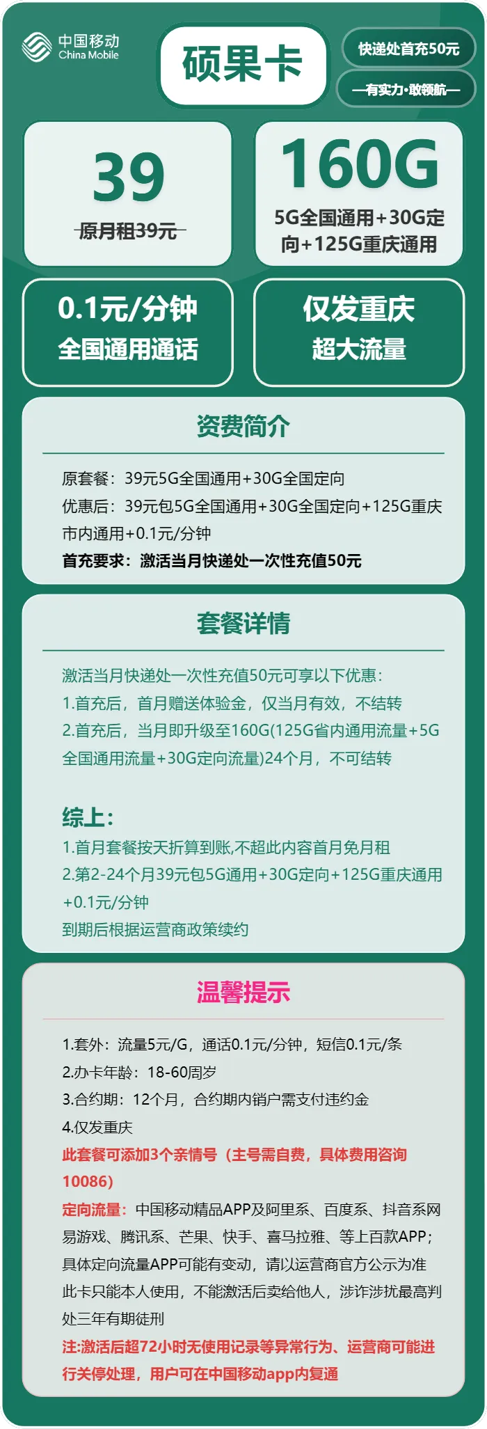 移动硕果卡